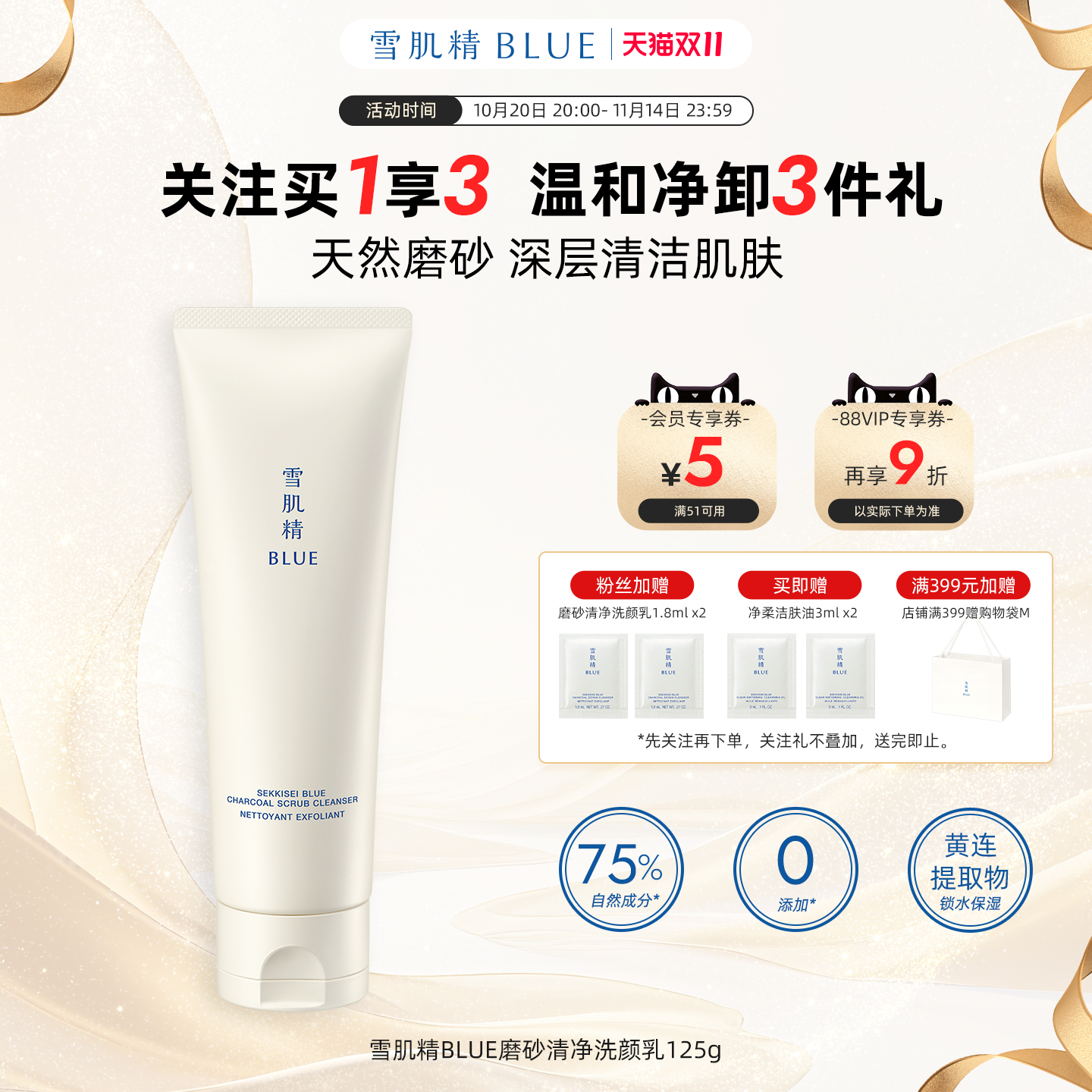 雪肌精BLUE磨砂清净洗面奶125g控油清洁深层清洁毛孔天然磨砂洗面