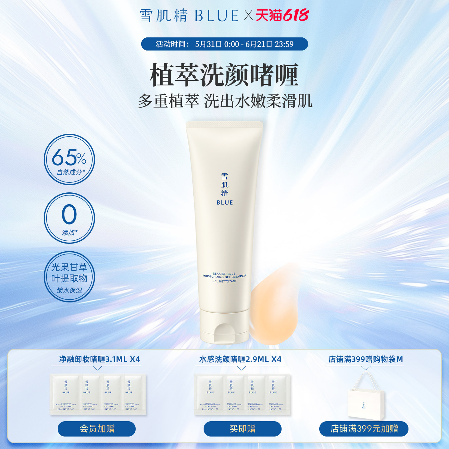 雪肌精BLUE青粹水感洗颜啫喱120g高丝啫喱清洁洗养植萃洁面清毛孔