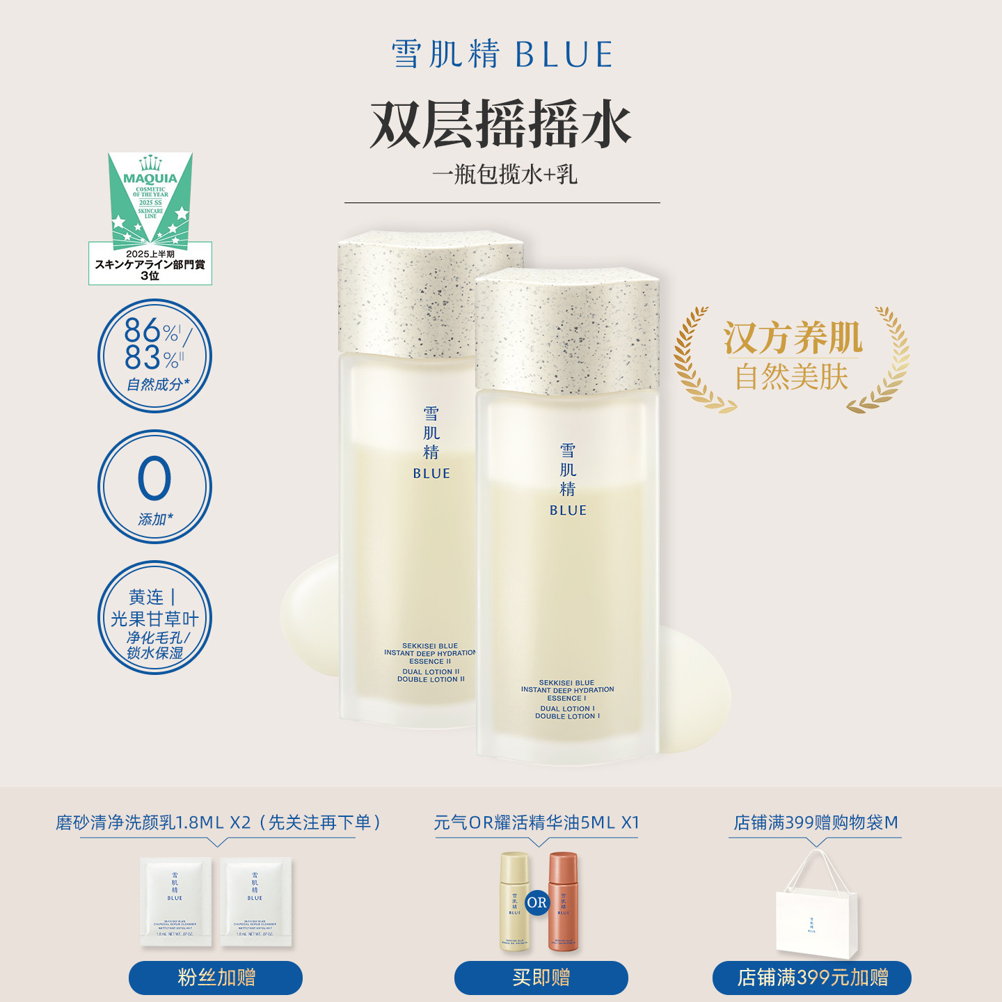 雪肌精BLUE双层紧润化妆水120ml保湿透亮滋润紧致嫩白水乳二合一