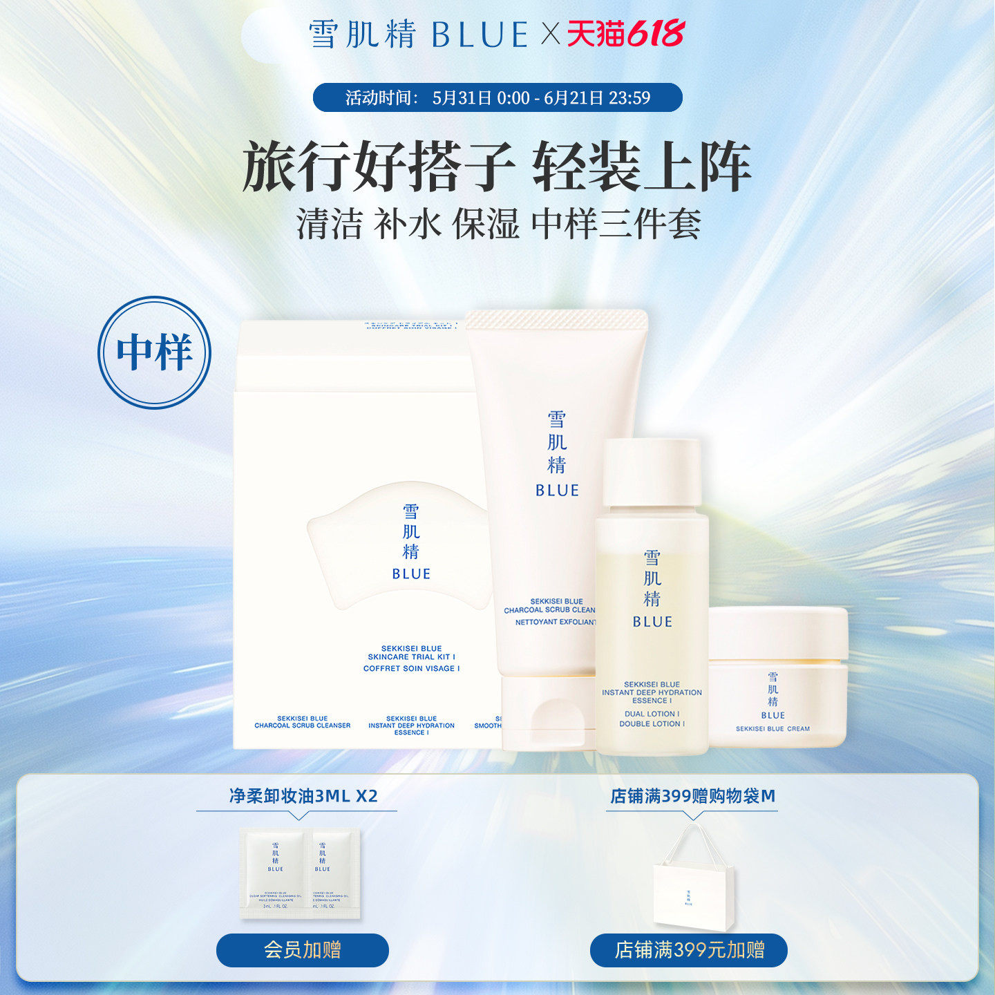 雪肌精BLUE护肤体验装(清爽型)高丝中样体验装洁面水霜三合一