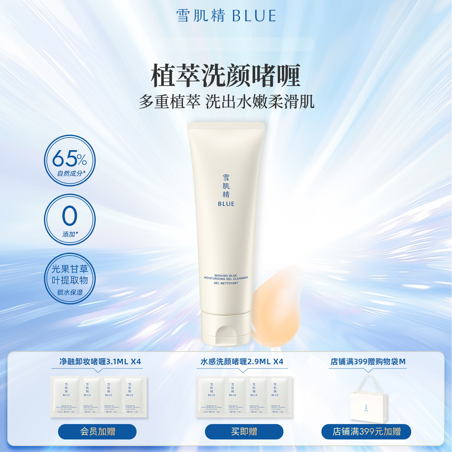 雪肌精BLUE青粹水感洗颜啫喱120g高丝啫喱清洁洗养植萃洁面清毛孔 - 实物图