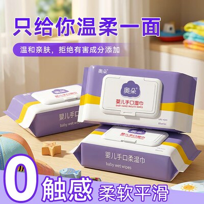 婴儿手口湿巾大包婴幼儿湿纸巾手口屁专用保湿温和护理湿巾