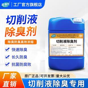 工业切削液除臭剂机床CNC加工中心车床水箱除味切削液除臭杀菌剂