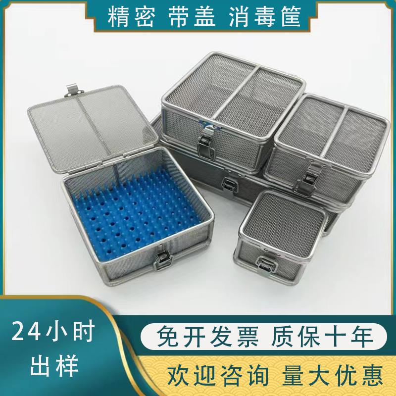 304不锈钢消毒筐器械高温