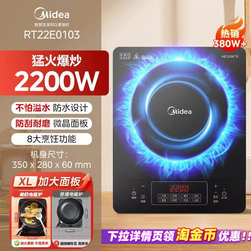 美的华凌电磁炉家用猛火爆炒大火力汉森面板炒菜防水2200W多功能