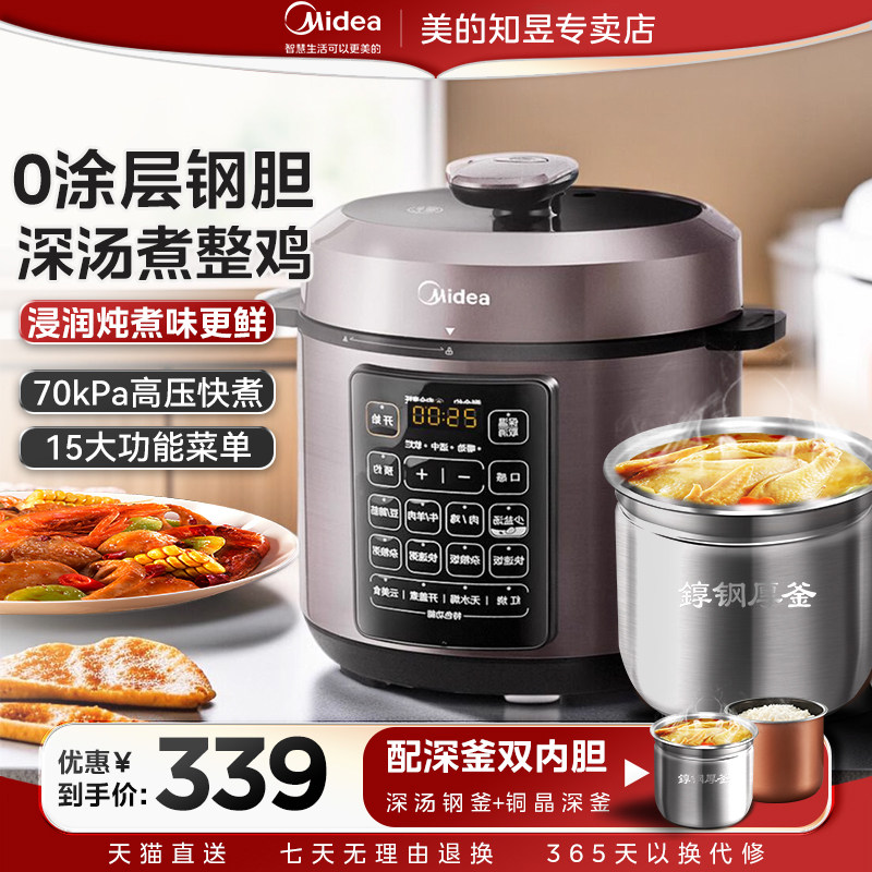 美的0涂层电压力锅家用5L多功能锅饭煲不锈钢双胆电高压锅4人-8人