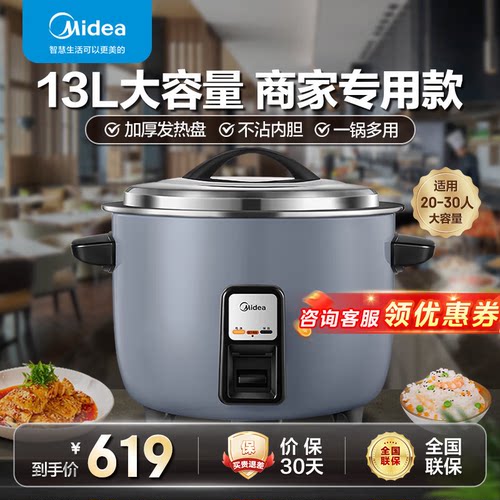 美的13升商用电饭煲煮饭保温