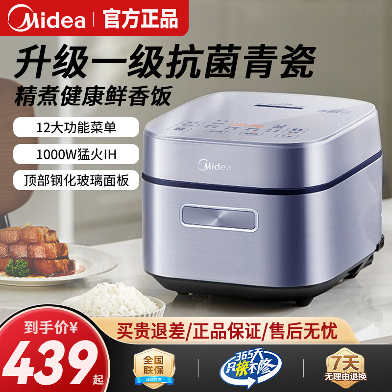 Midea美的新款电饭煲家用一级能效IH立体加热青瓷鼎釜智能电饭锅