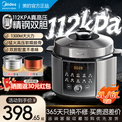 美的5L/6L小钢炮112KPA电压力锅