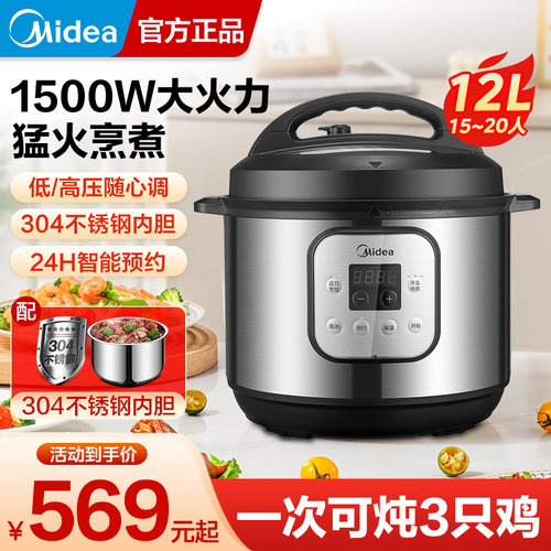 美的12升商用电压力锅不锈钢内胆
