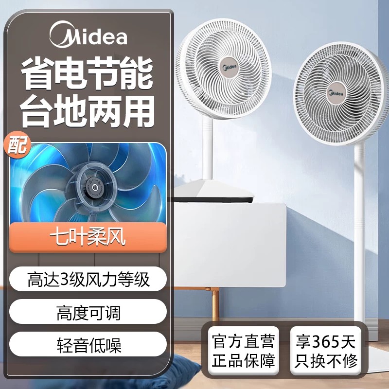 美的落地扇电风扇家用静音轻音低噪广角送风7叶摇头台立两用定时图片