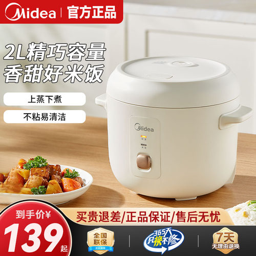 美的2L电饭煲家用一人食小电饭锅