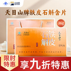 天目山正品铁皮石斛片滋阴养胃增强免疫力即食便携成人老人滋补品