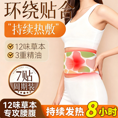 腰部热敷贴艾灸暖宫贴