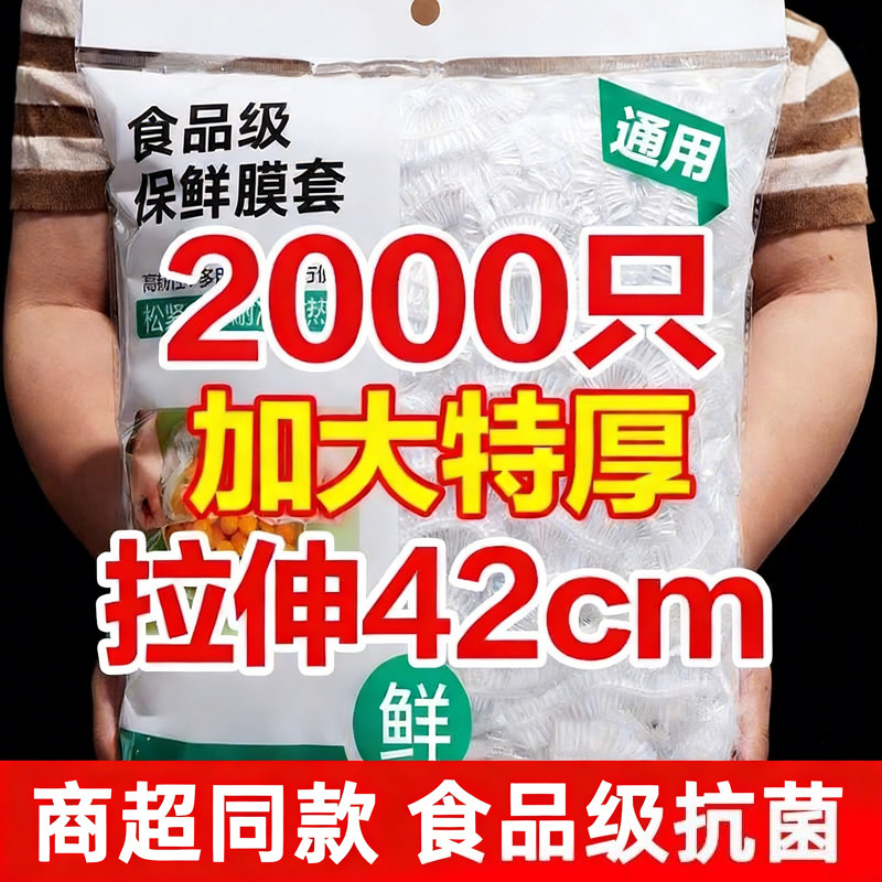 一次性保鲜膜保鲜袋套罩食品级厨房冰箱专用带碗盖大有效食物收纳,餐饮具,保鲜膜套,淘宝优惠券,粉丝福利购,淘宝优惠卷