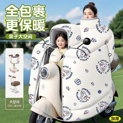 亲子款电动车挡风被四季通用