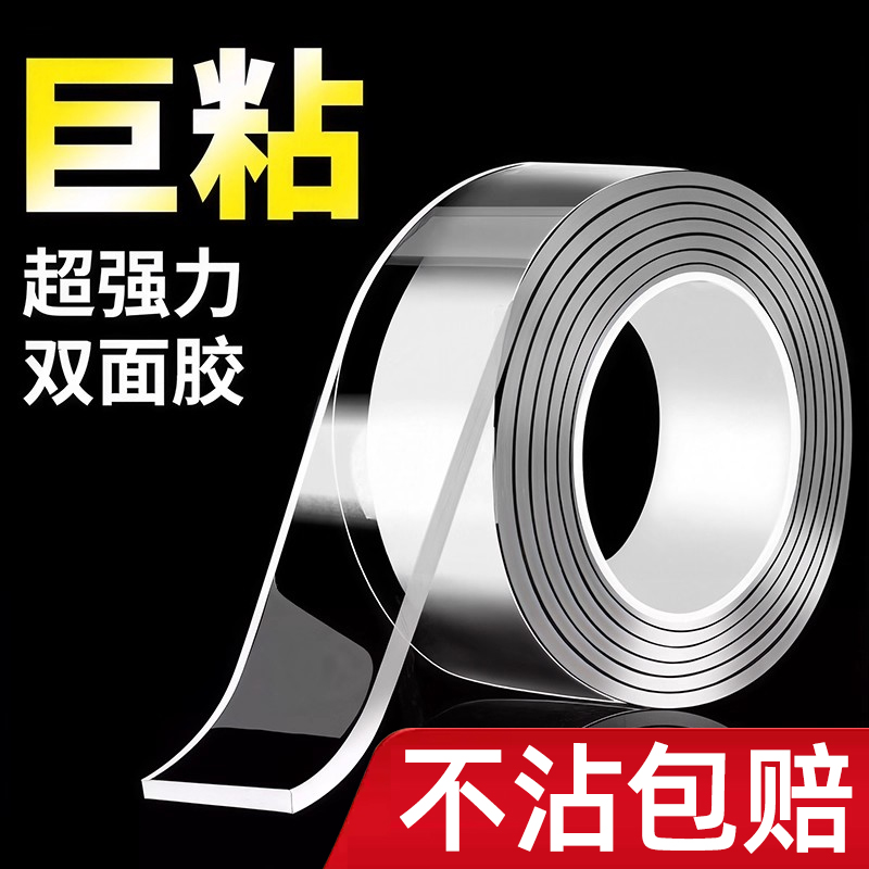 强力纳米双面胶超强无痕透明