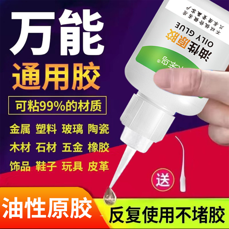 艺术笨鸟油性原胶胶水强力万焊接补鞋胶塑料陶瓷木头快干型强力胶