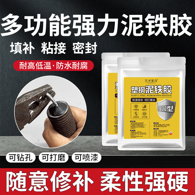 艺术笨鸟泥铁胶强力修补胶水