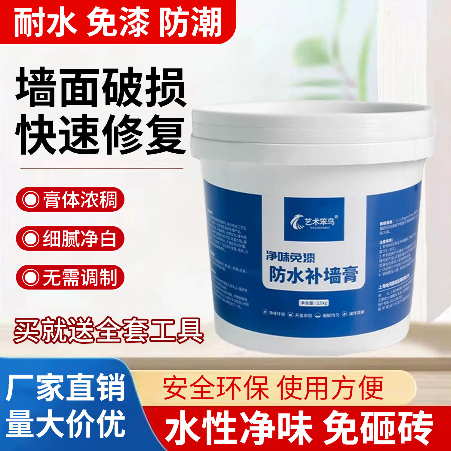 艺术笨鸟防水补墙膏墙面修补白色净味防霉反碱脱落掉皮修复腻子膏
