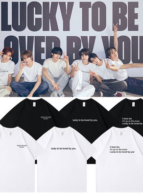 TWS单曲LuckyToBeLoved周边应援衣服同款纯棉印花短袖T恤打歌夏季