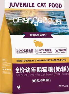 橙色代码奶糕猫粮全价全期猫粮营养管理系列幼猫粮通用型