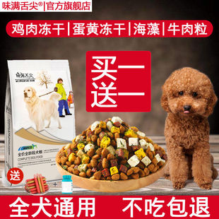 狗粮通用型10斤冻干成幼犬狗粮泰迪拉布拉多5斤金毛20斤中小型犬