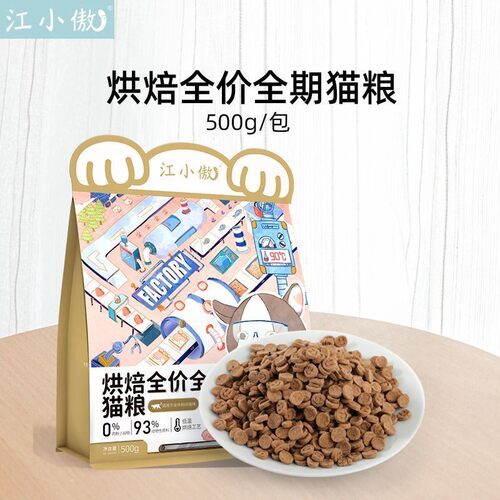 10斤江小傲低温烘焙猫粮全价幼猫成猫通用无谷高蛋白营养主粮