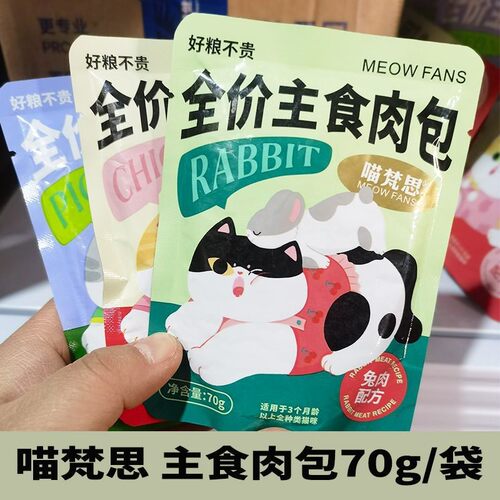喵梵思 主食大肉包营养全价猫咪幼猫成猫喵鲜软罐头猫湿粮70g