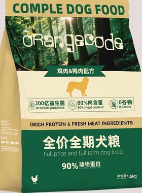 橙色代码狗粮全价全期犬粮营养管理系列幼犬狗粮通用型森林物语
