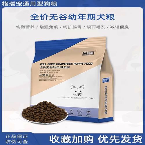 格瑞宠全价无谷犬粮泰迪