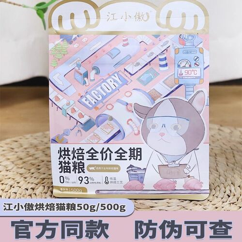 低温烘焙猫粮无谷鸡肉成猫幼猫通用粮营养500g50g