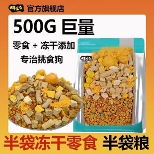 多拼冻干肉松犬粮泰迪比熊拉布拉多柯基萨摩成幼大中小通用犬狗粮