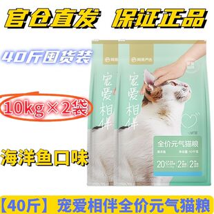 网易严选猫粮宠物相伴元气猫粮20kg成幼猫咪流浪猫平价猫粮大袋装