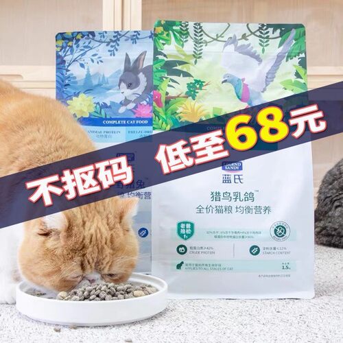蓝氏猫粮低温烘焙试吃猫粮乳鸽兔肉全价成猫幼猫