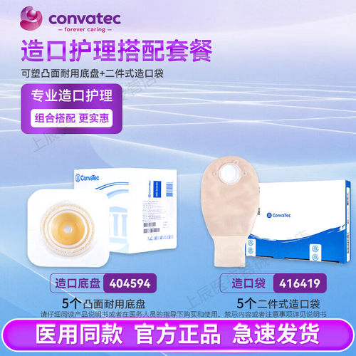 康维德404594造口底盘