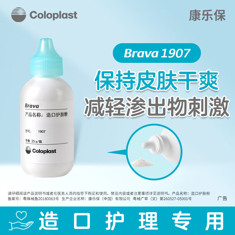 康乐保1907造口粉护理用品附件