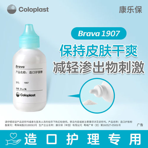 康乐保1907造口粉护理用品附件
