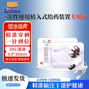 林华一次性使用植入式给药装置专用针医用无损伤输液港蝶翼针PORT