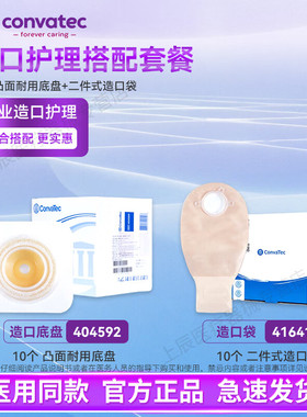 康维德二件式造口袋416416/416419/416422半透明带滤片免尾夹便袋