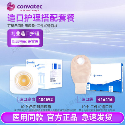 康维德416416二件式造口袋