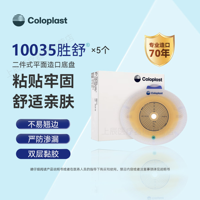 康乐保胜舒10035/10045造口袋