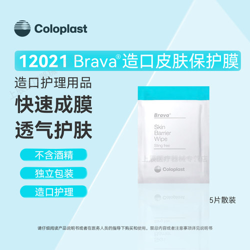 康乐保12021造口皮肤保护膜