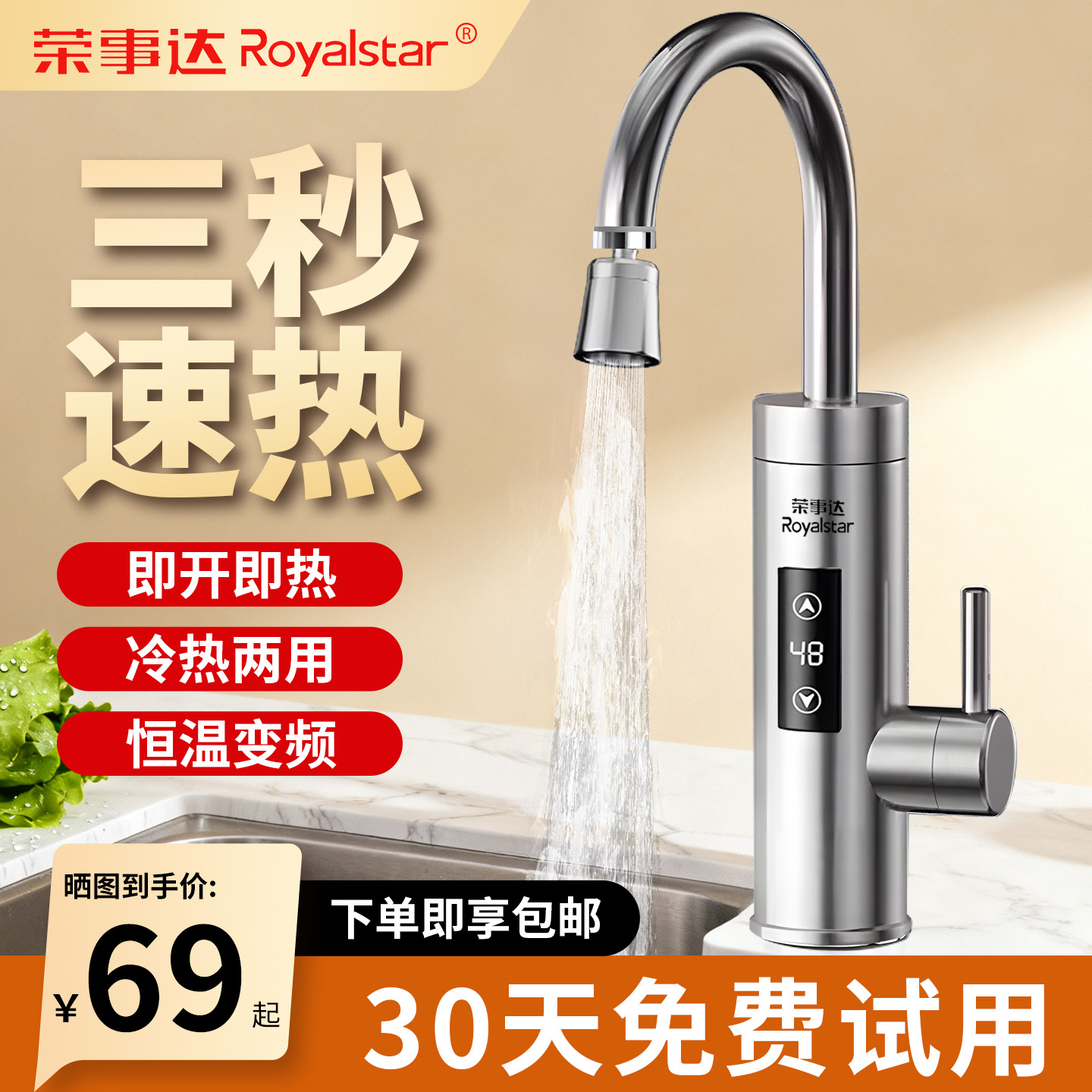 荣事达电热水龙头即热式新品发布