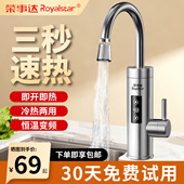 荣事达速热水龙头电热加热器厨房即热式 热水器快速过热水家用省电