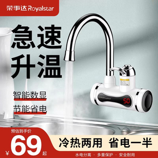 荣事达电热水龙头快速加热即热式厨房宝热水器侧进水家用速热淋浴