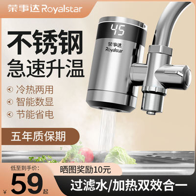 荣事达电热水龙头即热式免安装款