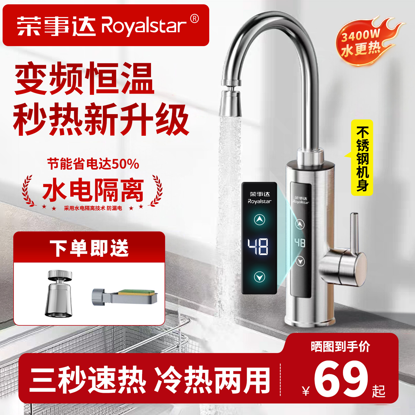荣事达电热水龙头即热式热水器节能不锈钢热水器厨房家用智能变频