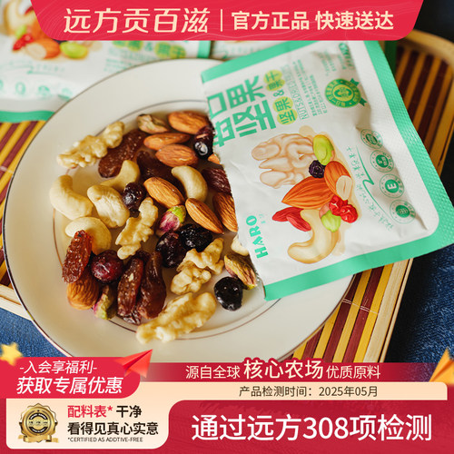 HARO汉诺每日坚果孕妇零食干果独立小包装儿童早餐休闲干货果仁