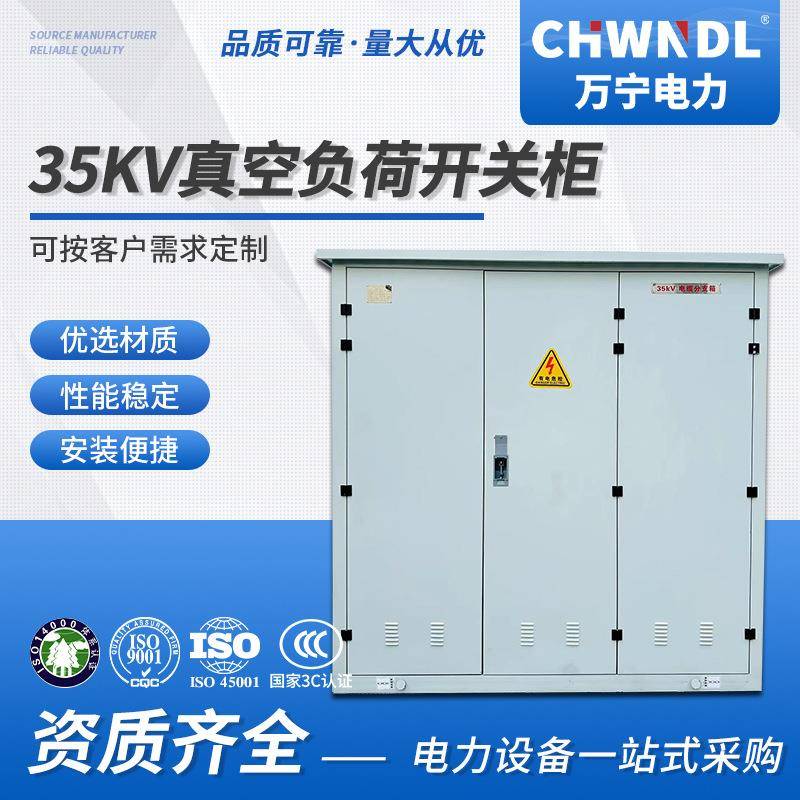35KV真空负荷开关柜预装式成套箱式变电站户外移动配电房800kva